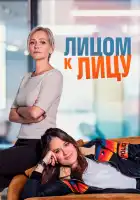  Лицом к лицу смотреть онлайн сериал 1 сезон 